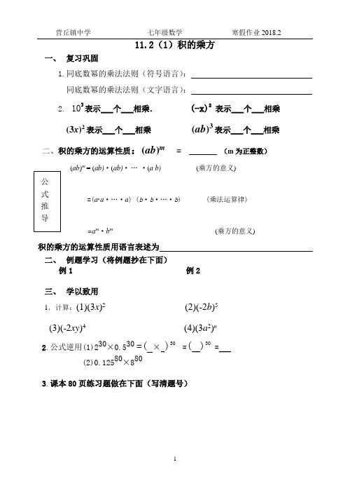 数学七年级下册11.2假期作业