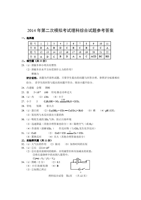 邯郸二模理综答案