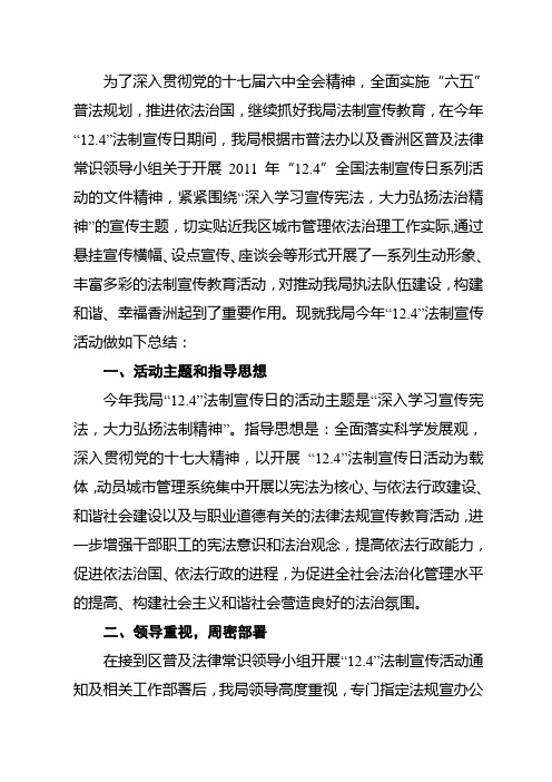 2011.12.4 法律宣传月总结