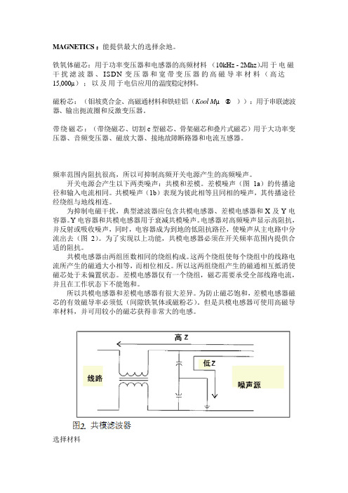 如何选择磁芯