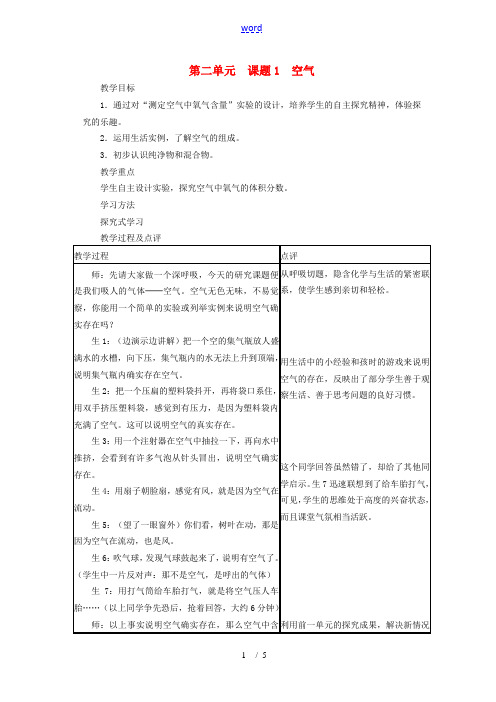 九年级化学上册 第2单元《课题1 空气》教学设计1 (新版)新人教版-(新版)新人教版初中九年级上册