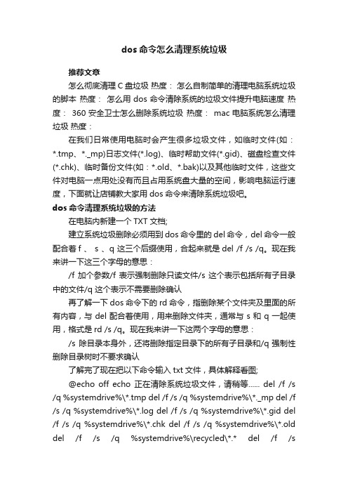 dos命令怎么清理系统垃圾