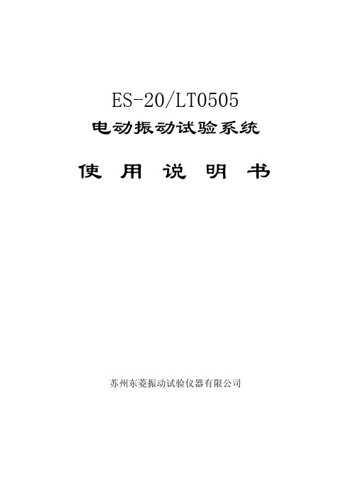 ES20 LT0505说明书