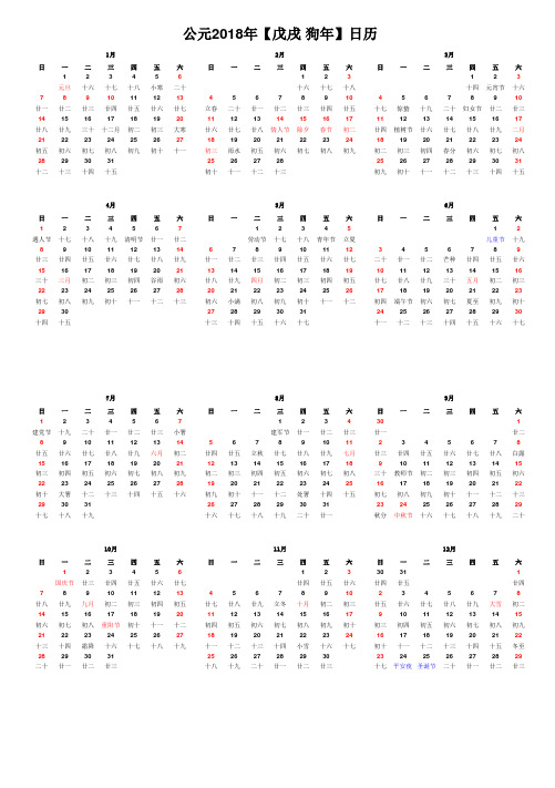 2018年日历表下载(表格可编辑、A4打印版).