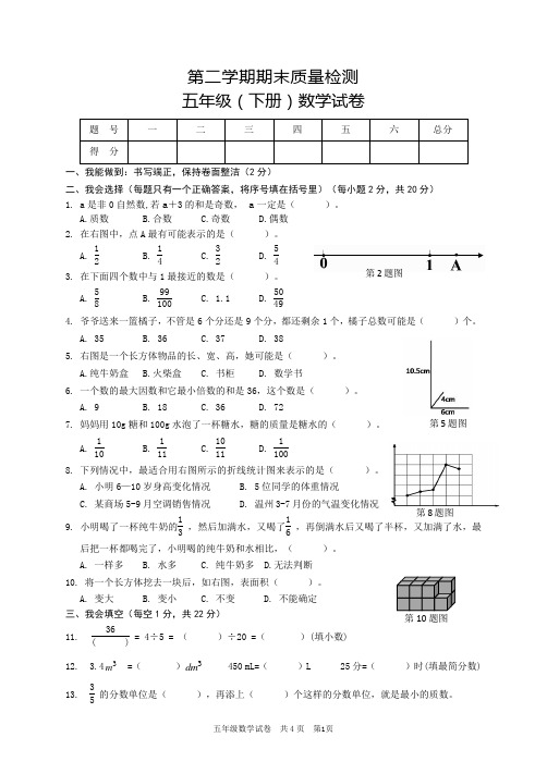 五年级下册数学 期末测试卷【含答案及评分标准】