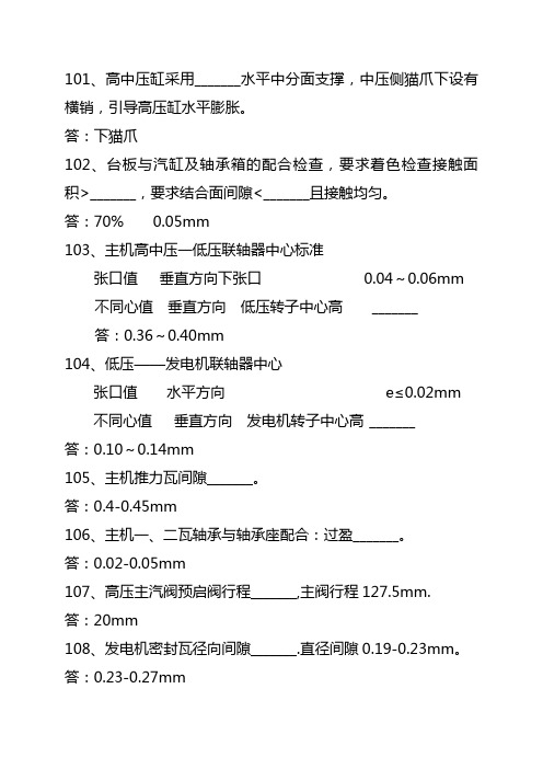 汽轮机基础知识100道(1)