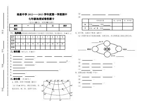 七年级期中考试地理期中测试题答题卡