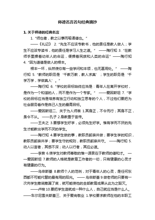 师德名言名句经典摘抄