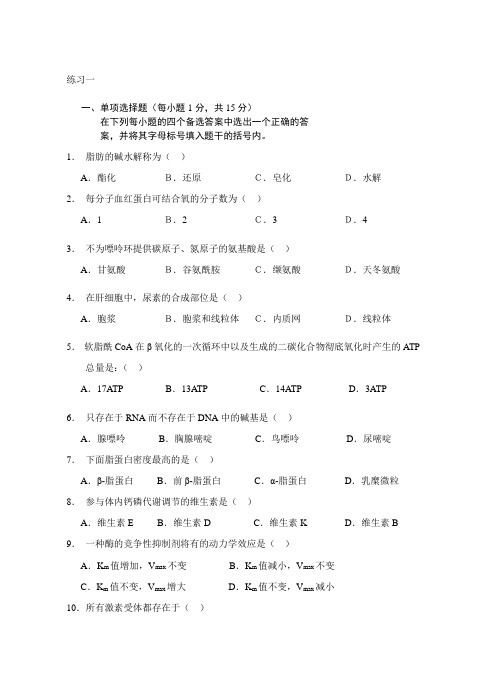 南工大本科生物化学试题以及答案,共3套