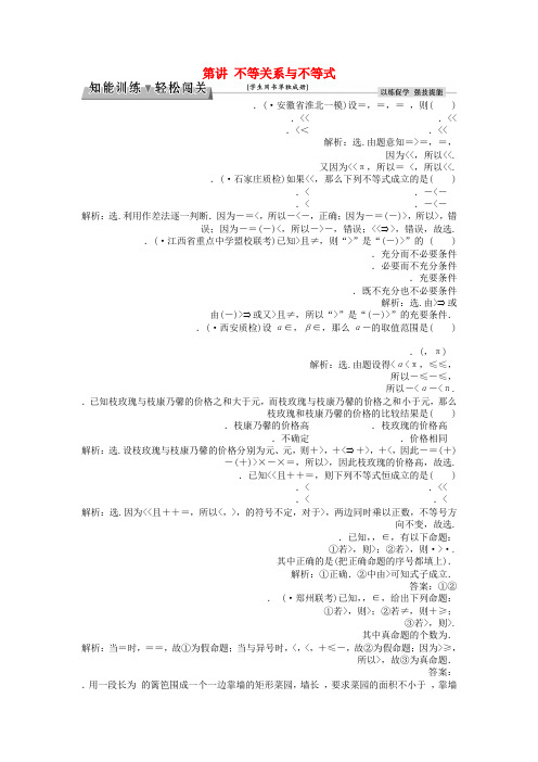 高考数学一轮复习第6章不等式推理与证明第1讲不等关系与不等式知能训练轻松闯关文北师大版