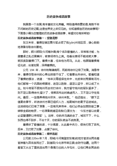 历史战争成语故事