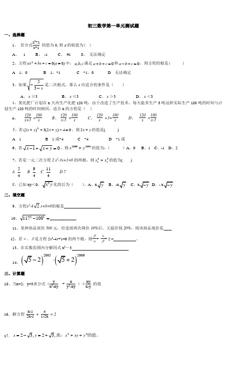 初三数学第一单元测试题