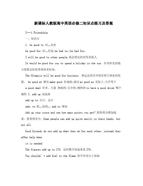 最新新课标人教版高中英语必修二知识点练习及答案优秀名师资料