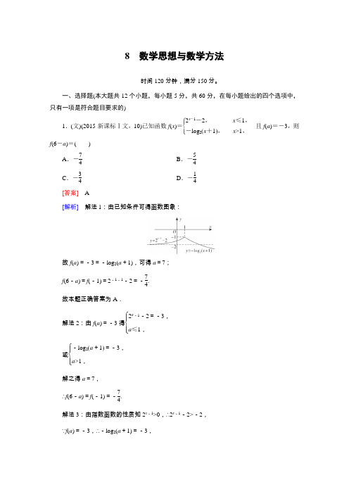 2016届高考数学二轮复习大专题综合测第2部分8