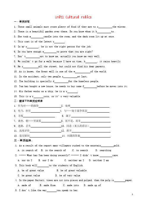 高中英语unit1Culturalrelics学案新人教版必修2(可编辑修改word版)