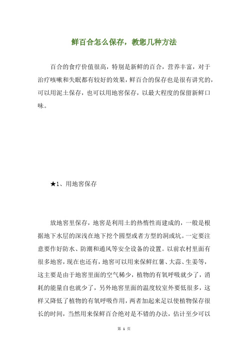 鲜百合怎么保存,教您几种方法