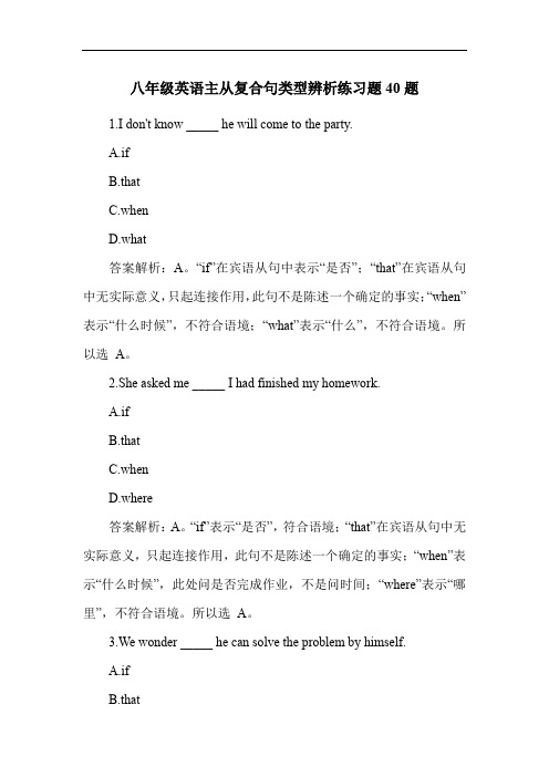 八年级英语主从复合句类型辨析练习题40题