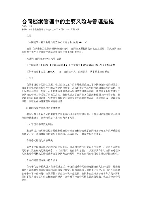 合同档案管理中的主要风险与管理措施