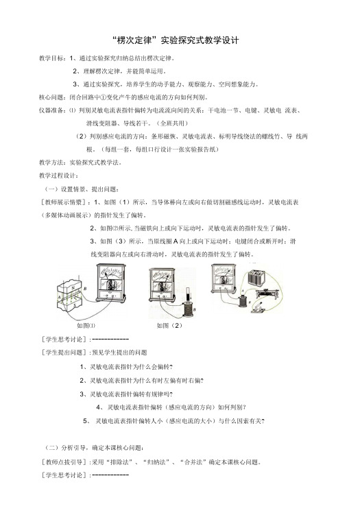 楞次定律实验探究式教学设计.doc