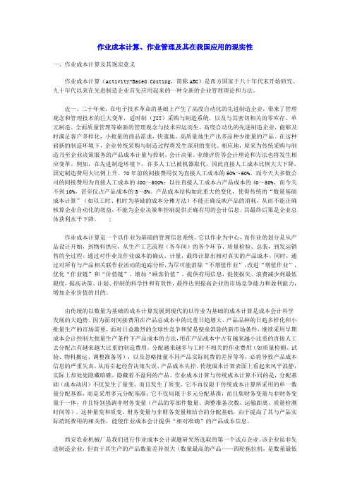 作业成本应用的现实意义