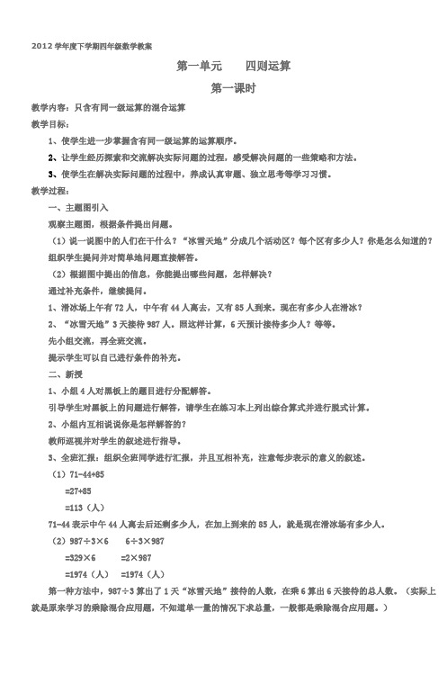 2012学年度下学期四年级数学教案