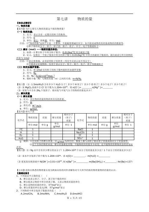 一 物质的量