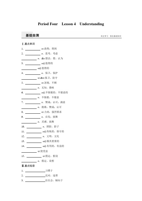 2018版高中英语北师大版必修五讲义：Unit 15 Learning Period Four Lesson 4 Understanding