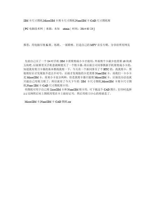 SIM卡尺寸图纸