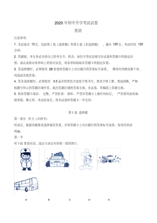 2020年内蒙古包头市中考英语试题及答案