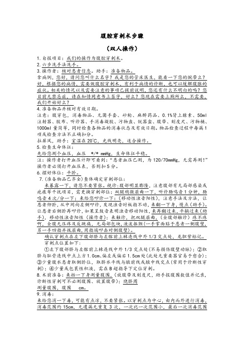 腹腔穿刺术及相关知识