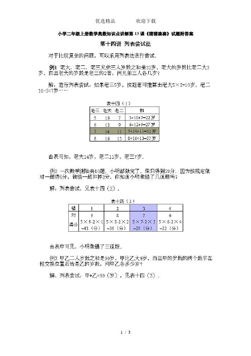 二年级上册数学试题奥数知识点讲解第13课猜猜凑凑