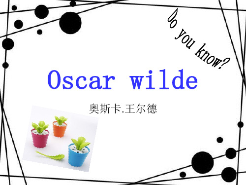 奥斯卡.王尔德 Oscar wilde