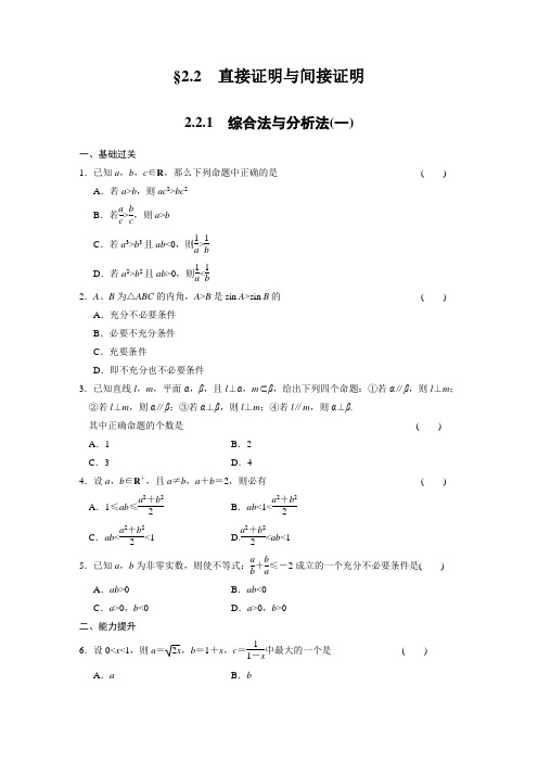 高中数学选修1-2推理与证明2.2.1(一)