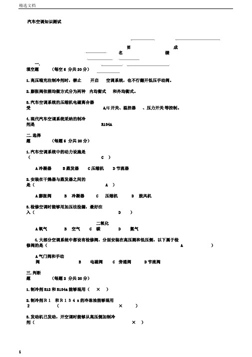 汽车空调试题(答案)