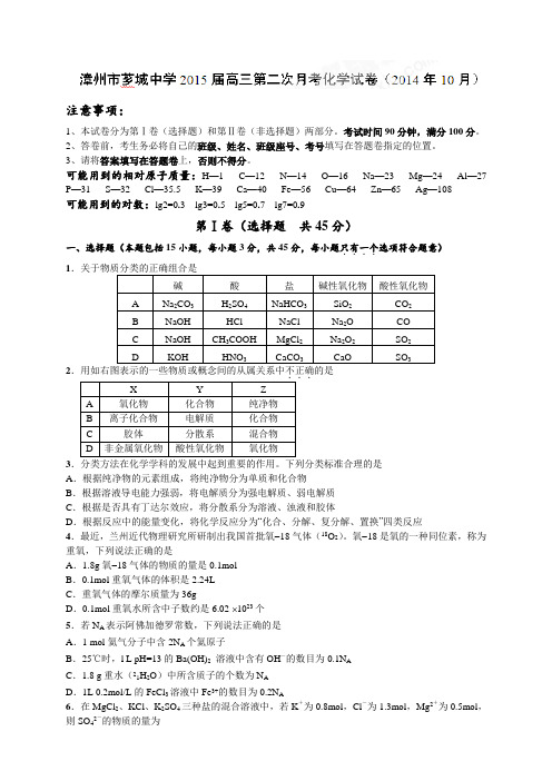 福建省漳州市芗城中学高三10月月考化学试题(无答案)