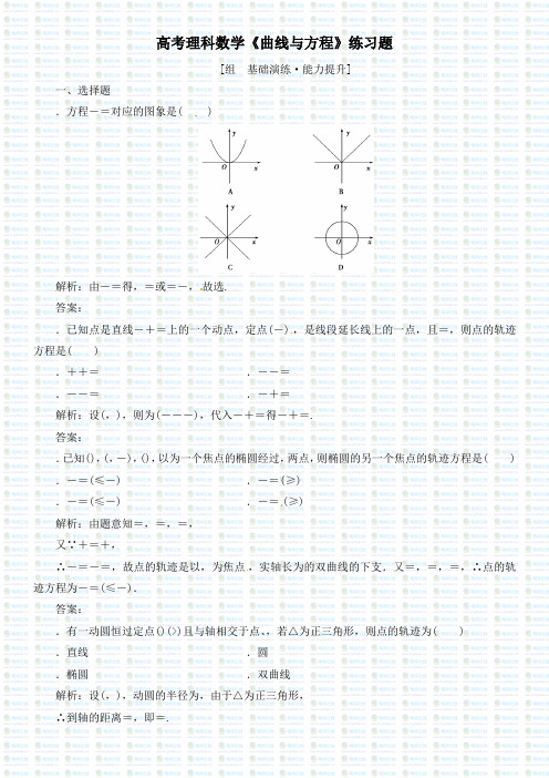 2015高考理科数学《曲线与方程》练习题