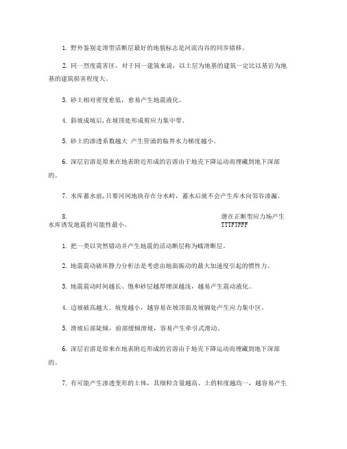 工程地质分析原理期末复习资料