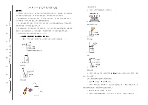 2019年中考化学模拟测试卷(含解析)  【精品】