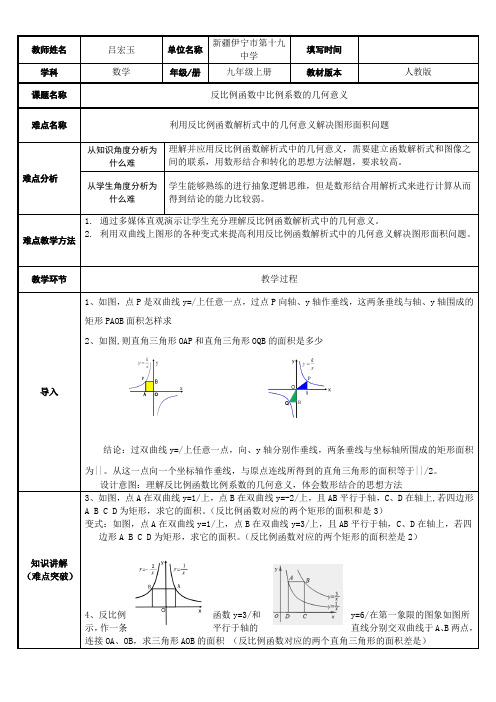 初中九年级数学教案-反比例函数中比例系数k的几何意义 精品