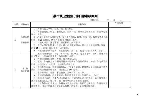 卫生院中心门诊考核细则