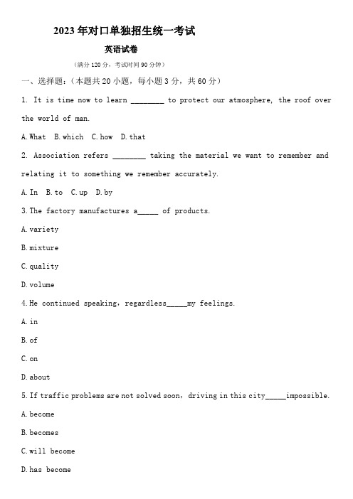 单招考试英语+语文2卷(答案) (3)