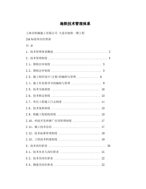 地铁技术管理体系