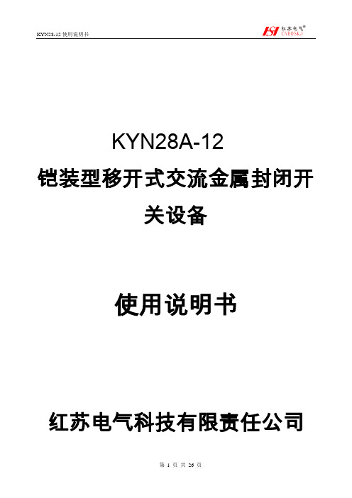 KYN28A-12开关柜工艺流程