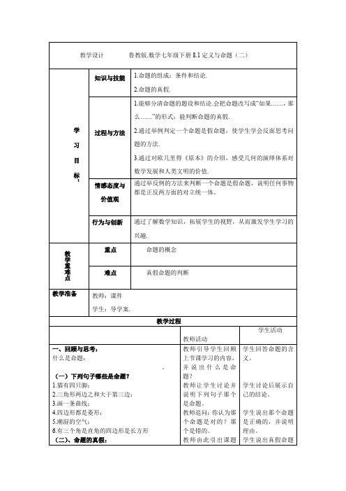 初中数学_8.1定义与命题教学设计学情分析教材分析课后反思