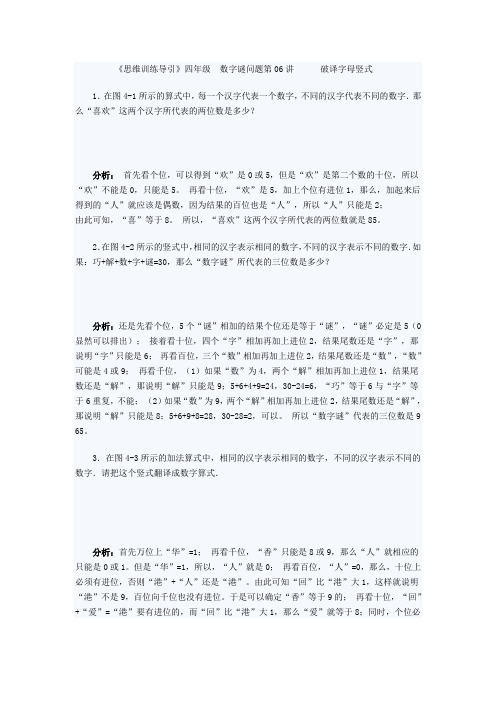 《华数思维训练导引》四年级 破译字母竖式