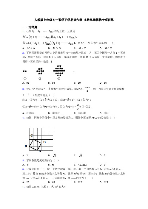 人教版七年级初一数学下学期第六章 实数单元提优专项训练