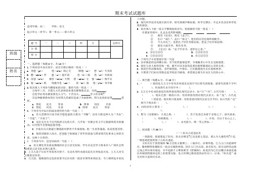 语文版拓展模块期末试题