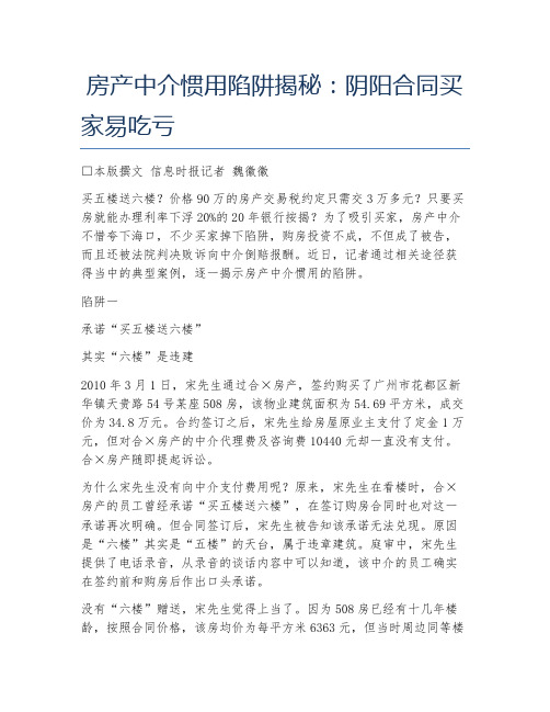 房产中介惯用陷阱揭秘 阴阳合同买家易吃亏