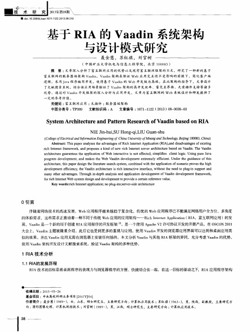 基于RIA的Vaadin系统架构与设计模式研究