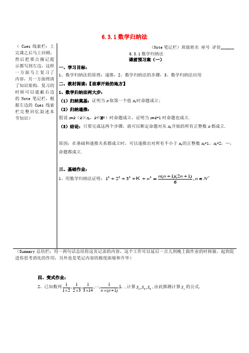 福建省莆田市2016-2017学年高中数学 第六章 推理与证明 6.3.1 数学归纳法校本作业(无答案)理 湘教版选修2